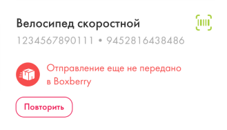 Изображение №14 - Boxberry