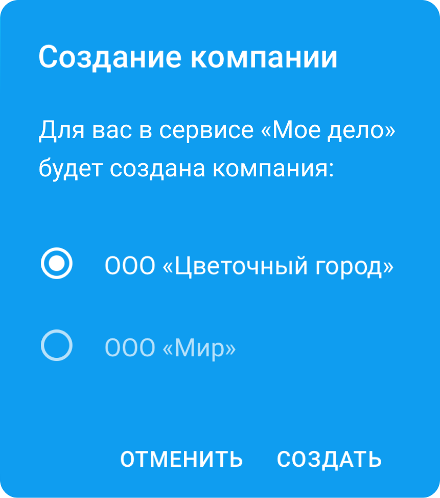 Создание компании