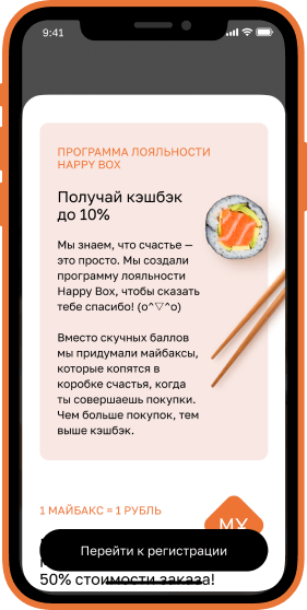 MYBOX - программа лояльности