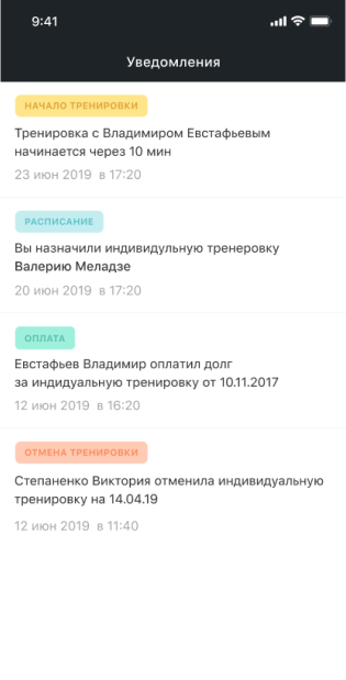 Приложение для тренеров